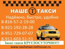 Такси щелково телефоны. Наше такси. Такси Куйтун. Такси Мираж Куйтун. Надежный таксопарк.
